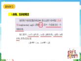 沪教版数学六年级下册7.6 《余角、补角》课件+分层练习