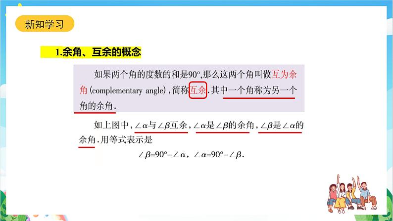 沪教版数学六年级下册7.6 《余角、补角》课件+分层练习04