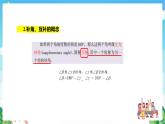 沪教版数学六年级下册7.6 《余角、补角》课件+分层练习