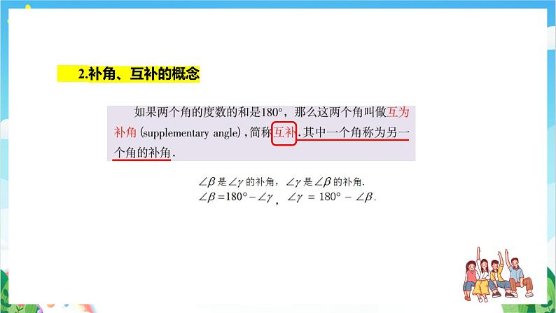 沪教版数学六年级下册7.6 《余角、补角》课件+分层练习05