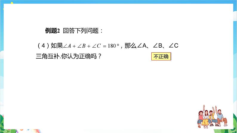 沪教版数学六年级下册7.6 《余角、补角》课件+分层练习08