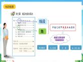 沪教版数学六年级下册第七章 《线段与角的画法》课件+分层练习