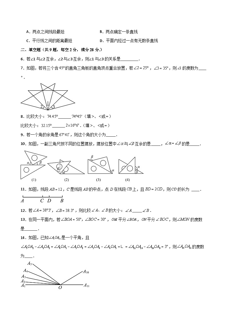 沪教版数学六年级下册第七章 《线段与角的画法》（单元测试）（原卷版）第2页