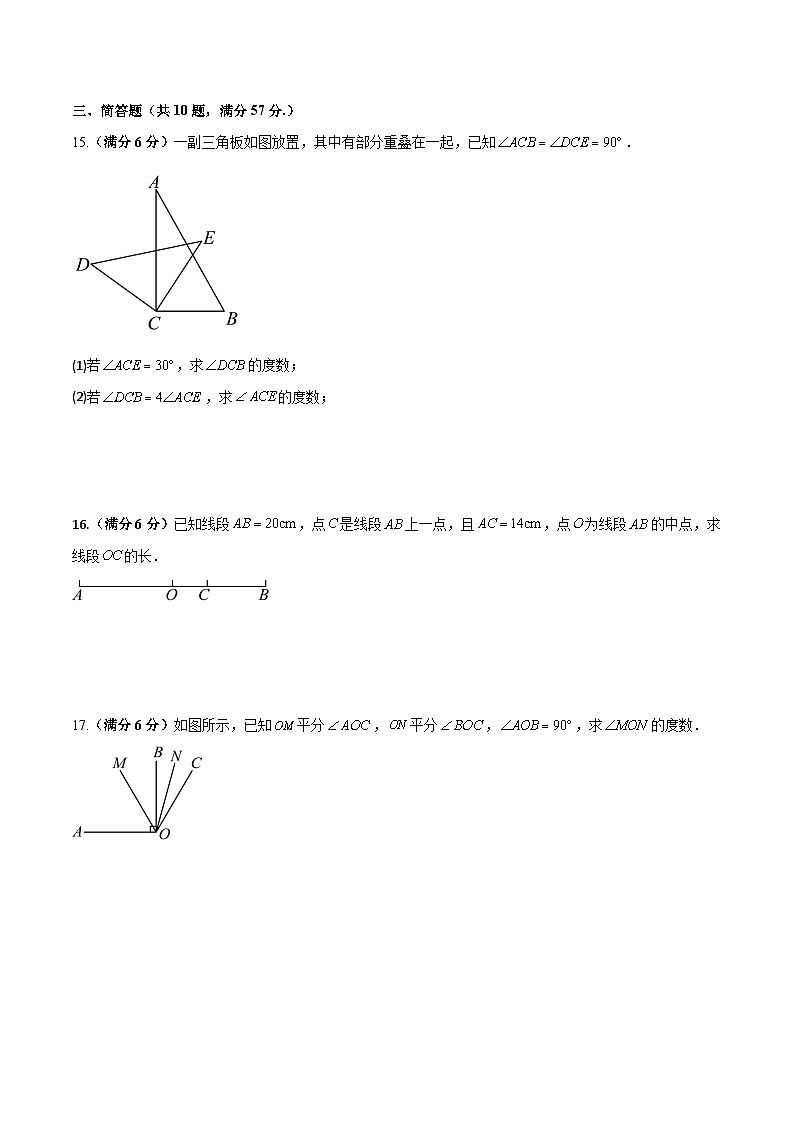 沪教版数学六年级下册第七章 《线段与角的画法》（单元测试）（原卷版）第3页