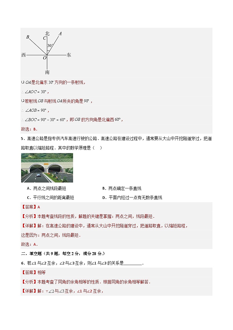 沪教版数学六年级下册第七章 《线段与角的画法》（单元测试）（解析版）第3页