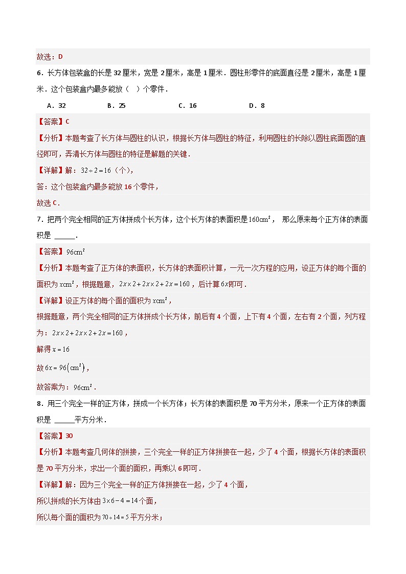 沪教版数学六年级下册8.1《 长方体的元素》课件+分层练习03