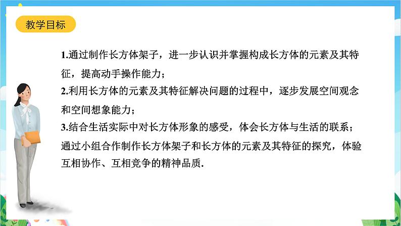 沪教版数学六年级下册8.1《 长方体的元素》课件+分层练习02