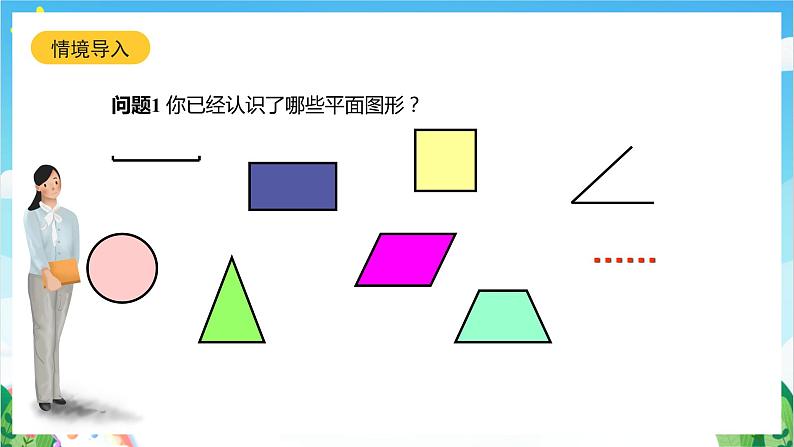 沪教版数学六年级下册8.1《 长方体的元素》课件+分层练习03