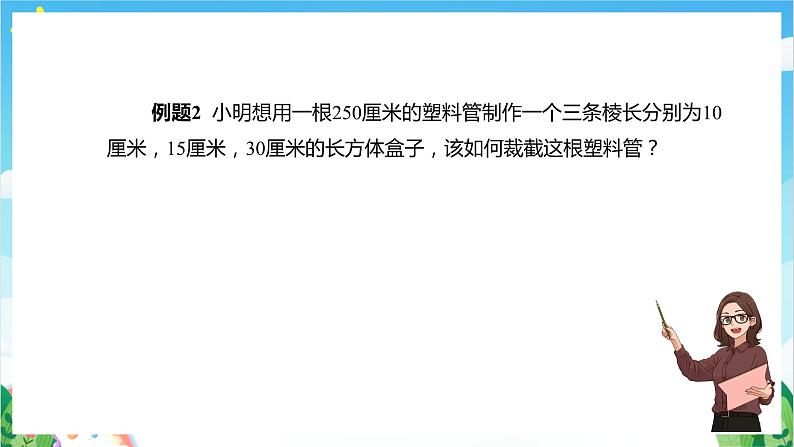 沪教版数学六年级下册8.1《 长方体的元素》课件+分层练习08