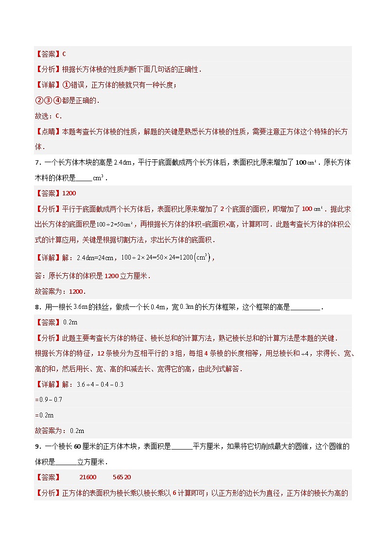沪教版数学六年级下册8.3《长方体中棱与棱位置关系的认识》课件+分层练习03