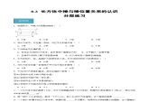 沪教版数学六年级下册8.3《长方体中棱与棱位置关系的认识》课件+分层练习