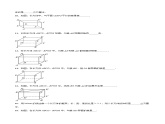 沪教版数学六年级下册8.3《长方体中棱与棱位置关系的认识》课件+分层练习