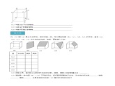 沪教版数学六年级下册8.3《长方体中棱与棱位置关系的认识》课件+分层练习