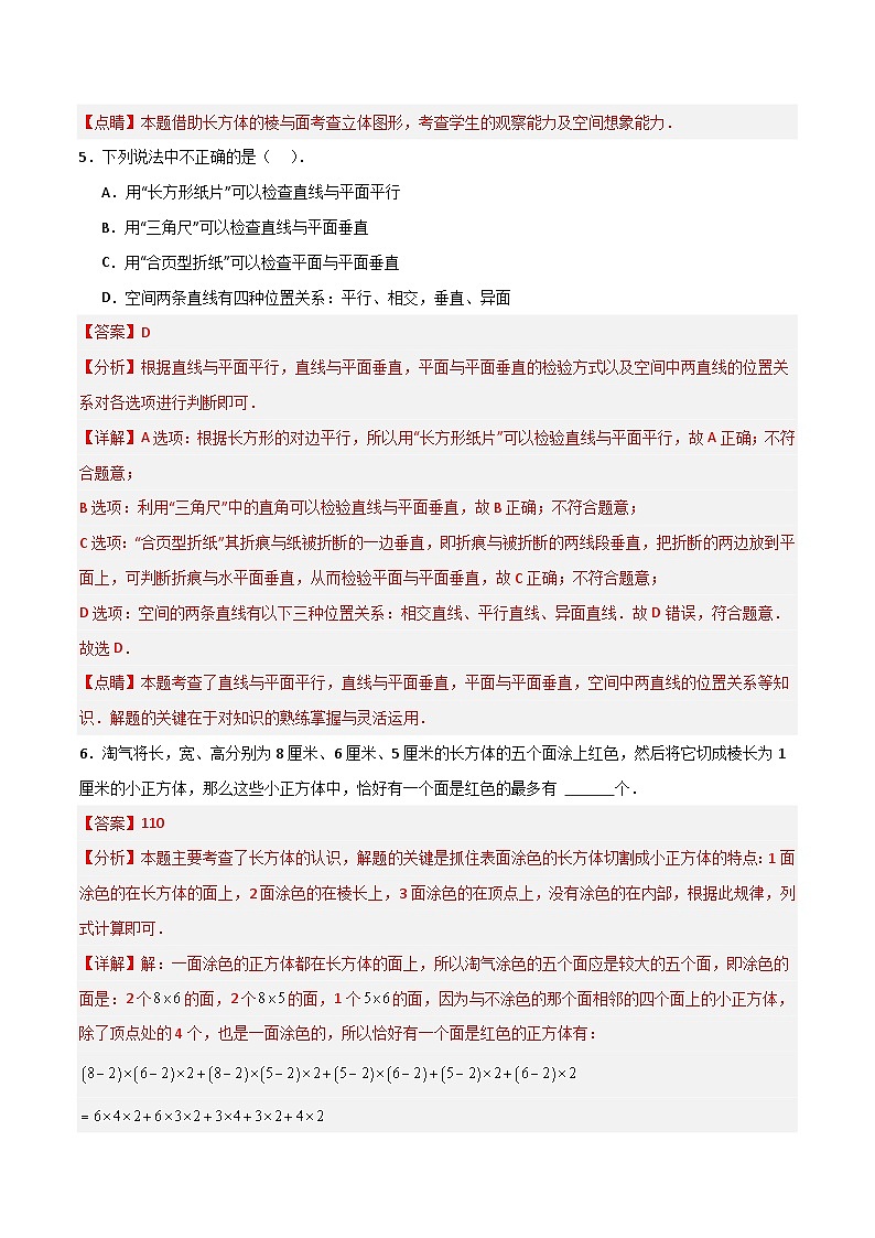 沪教版数学六年级下册8.5《长方体中平面与平面位置关系的认识》课件+分层练习03