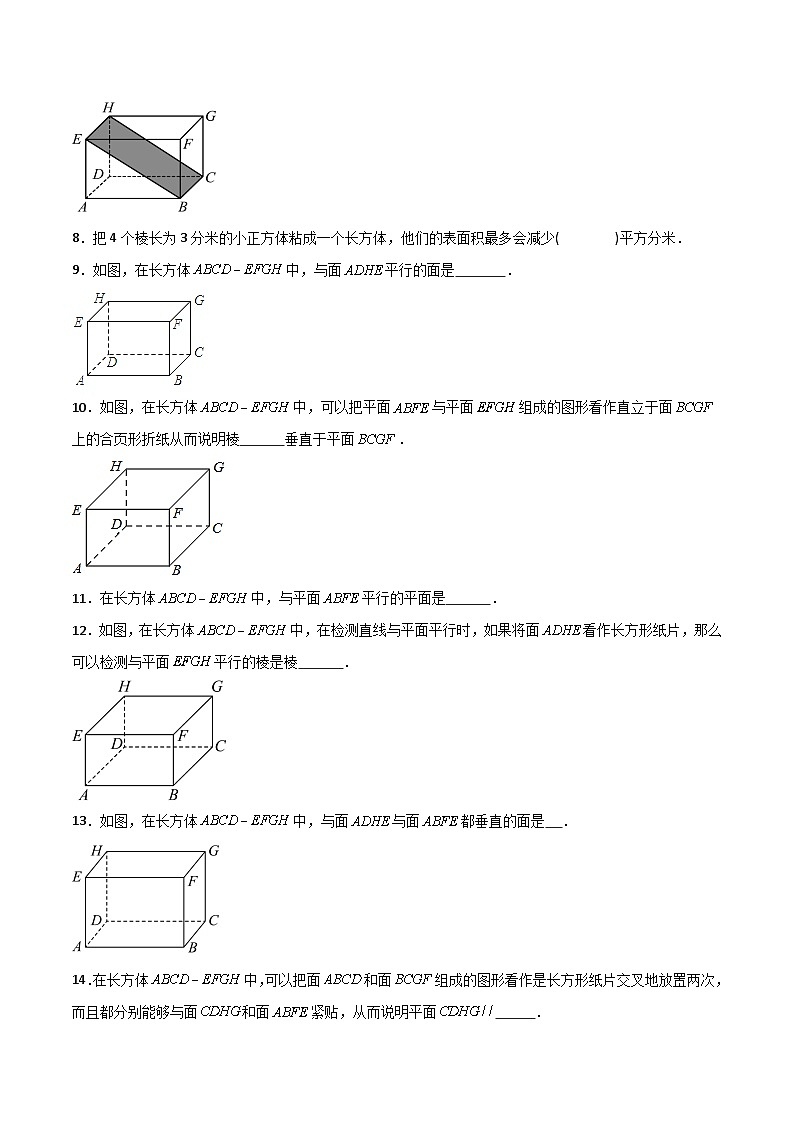 沪教版数学六年级下册8.5《长方体中平面与平面位置关系的认识》课件+分层练习02