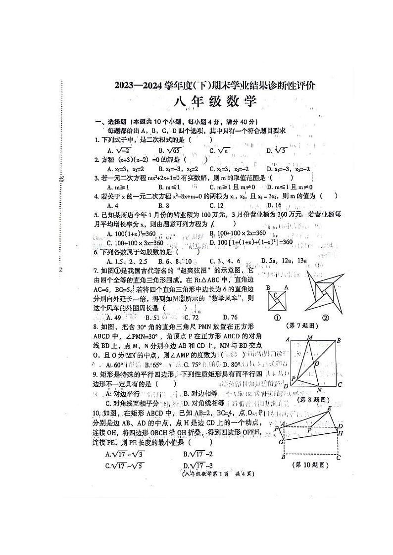 安徽省阜阳市界首市2023-2024学年八年级下学期6月期末数学试题01