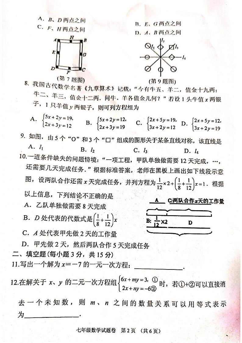 河南省南阳市2023-2024学年七年级下学期6月期末考试数学试题02