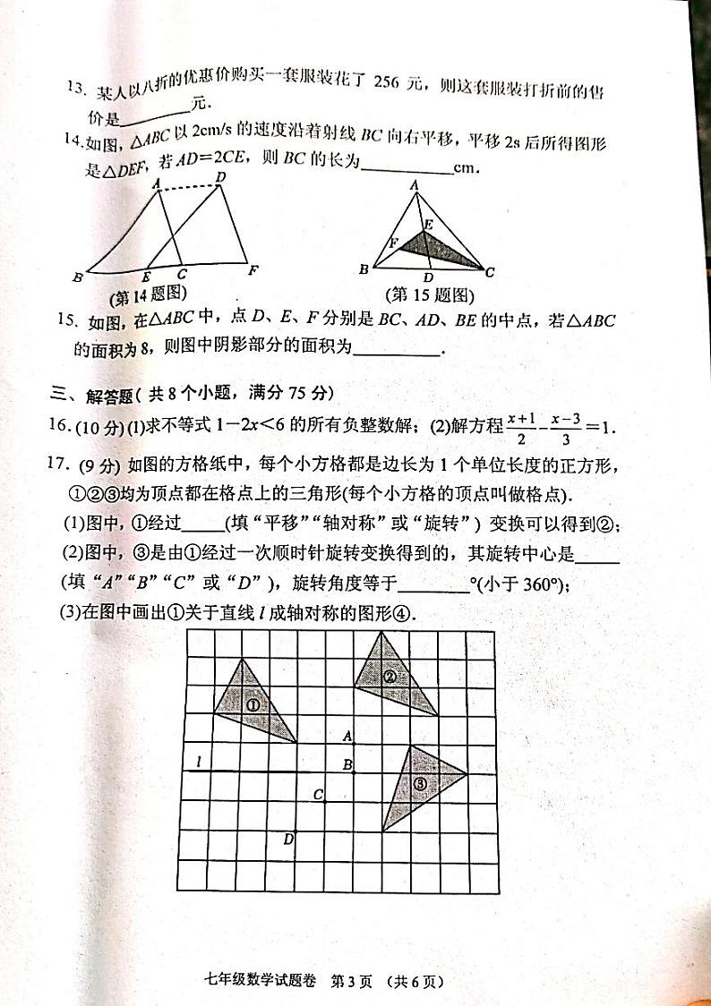 河南省南阳市2023-2024学年七年级下学期6月期末考试数学试题03