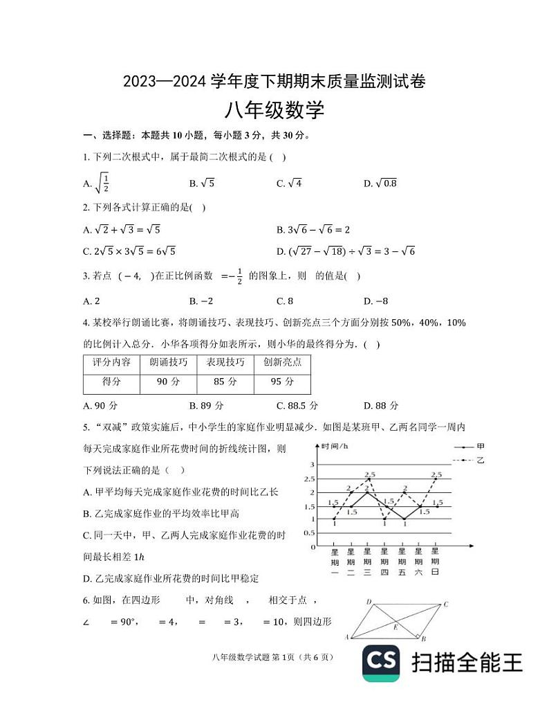 河南省信阳市罗山县2023-2024学年八年级下学期6月期末数学试题01