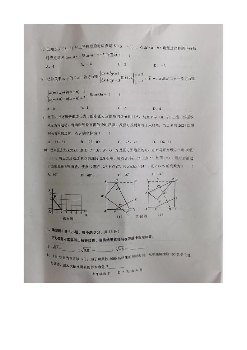 湖北省武汉市东湖高新区2023-2024学年 下学期七年级期末数学试卷02
