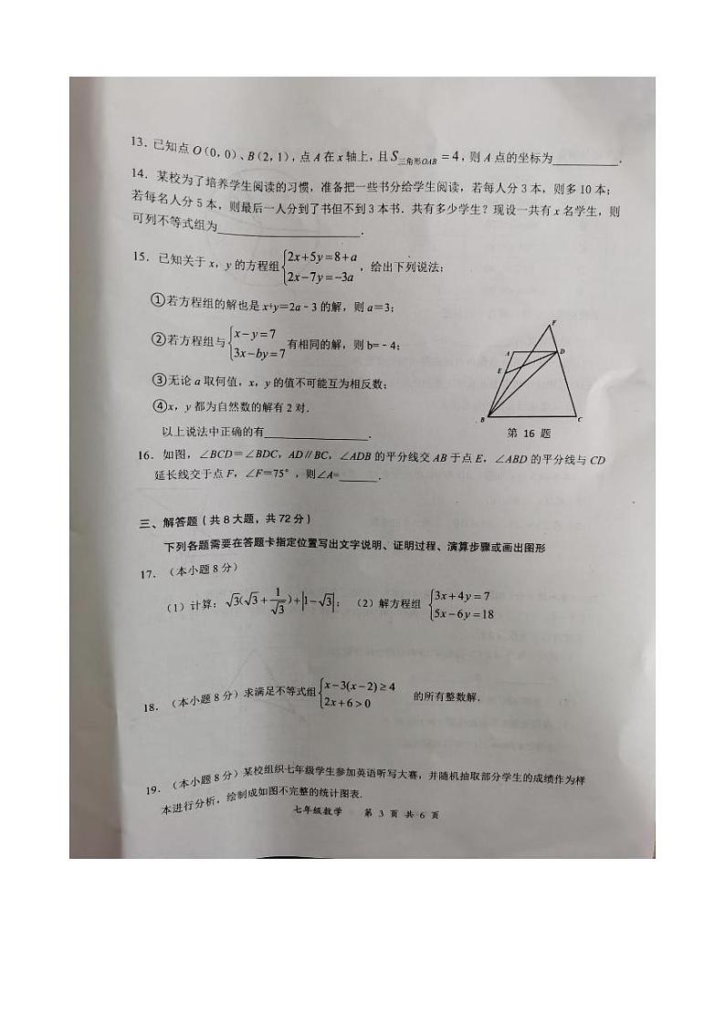 湖北省武汉市东湖高新区2023-2024学年 下学期七年级期末数学试卷03