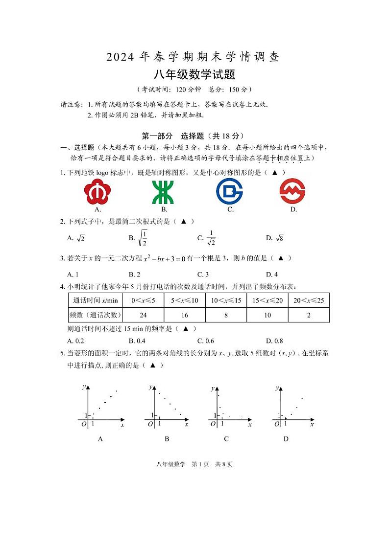 江苏省泰州市姜堰区 2023-2024学年八年级下学期数学期末试卷第1页
