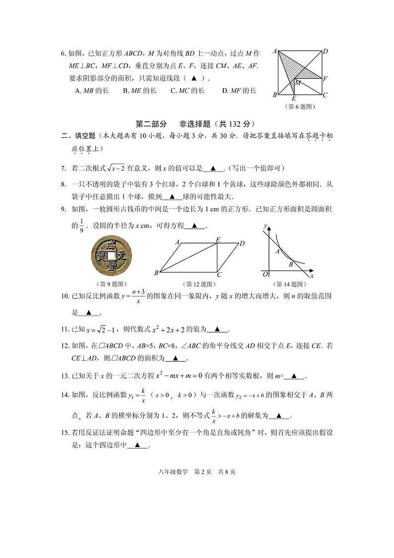 江苏省泰州市姜堰区 2023-2024学年八年级下学期数学期末试卷第2页