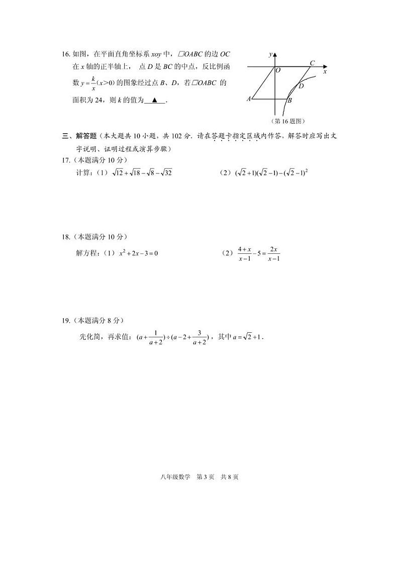 江苏省泰州市姜堰区 2023-2024学年八年级下学期数学期末试卷第3页