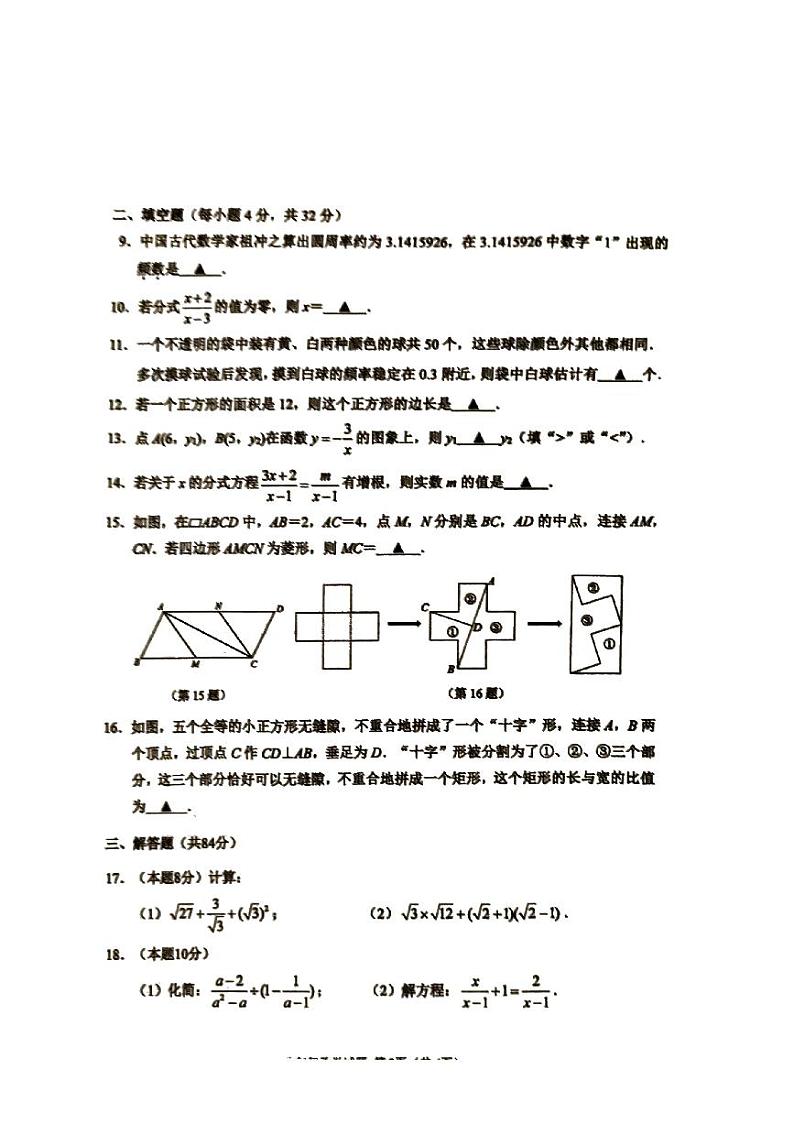 江苏省徐州市2023-2024学年八年级下学期6月期末数学试题第2页