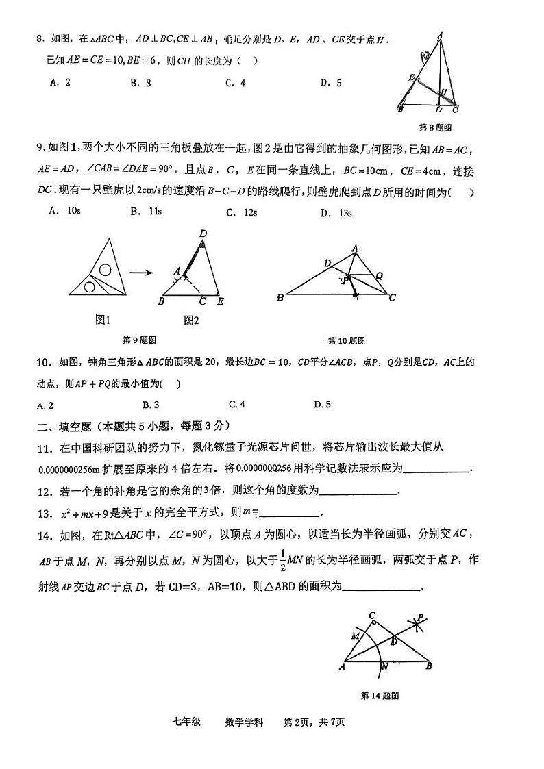 辽宁省沈阳市第七中学协作体2023—2024学年七年级下学期期末调研数学卷第2页