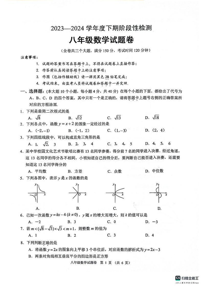 重庆市巴南区2020-2024学年八年级下学期期末考试数学试题01
