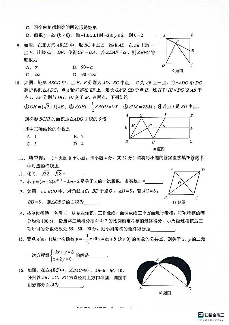 重庆市巴南区2020-2024学年八年级下学期期末考试数学试题02
