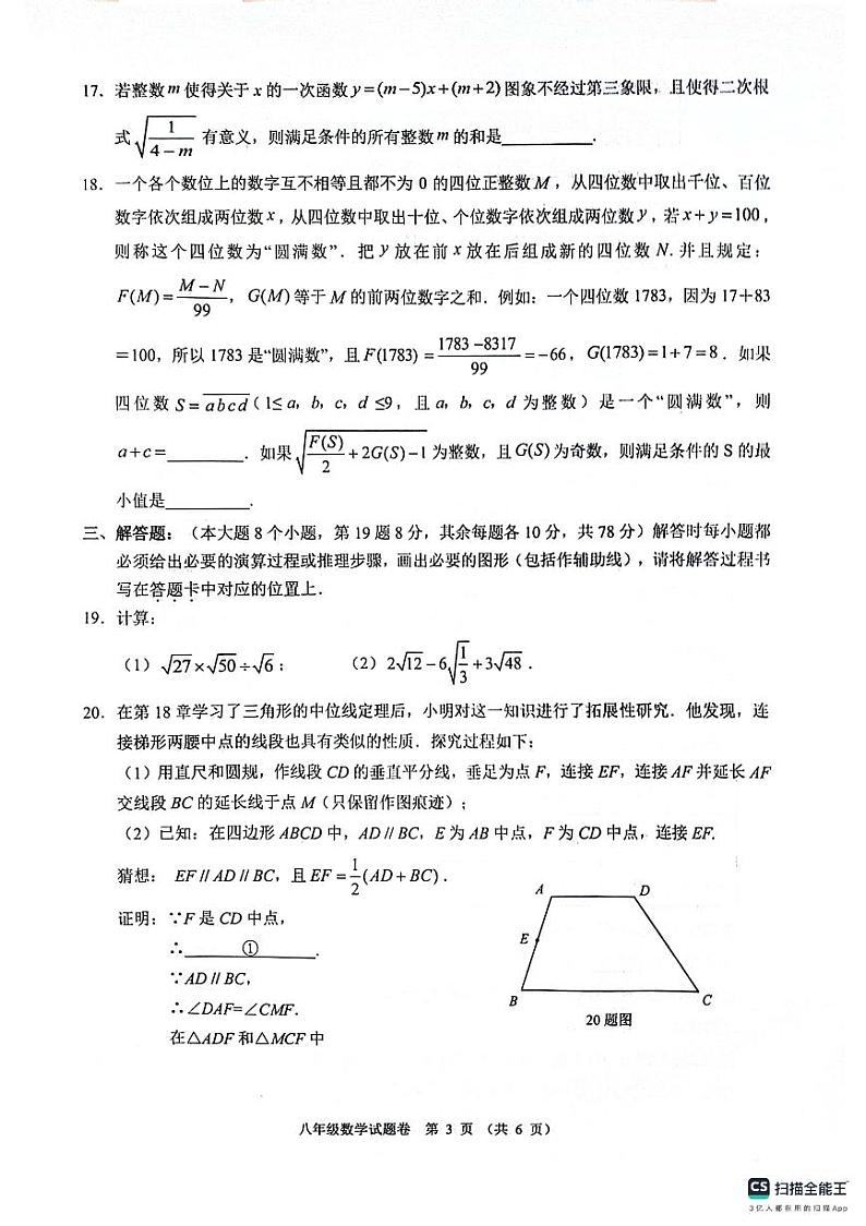 重庆市巴南区2020-2024学年八年级下学期期末考试数学试题03