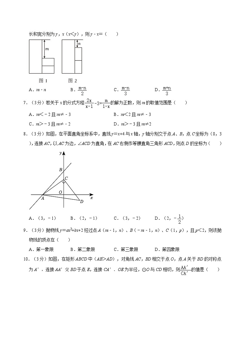2024年内蒙古包头市九原区九年级中考数学三模试卷02