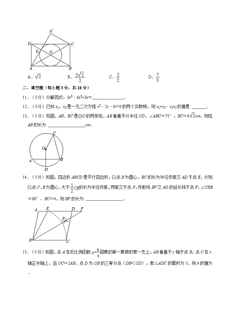 2024年内蒙古包头市九原区九年级中考数学三模试卷03