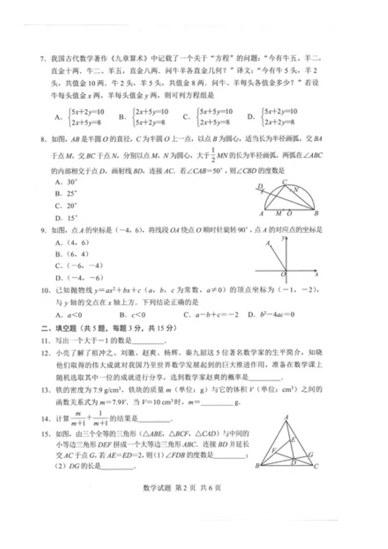 2024年湖北省中考数学试卷第2页