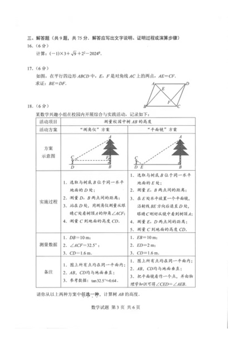 2024年湖北省中考数学试卷第3页