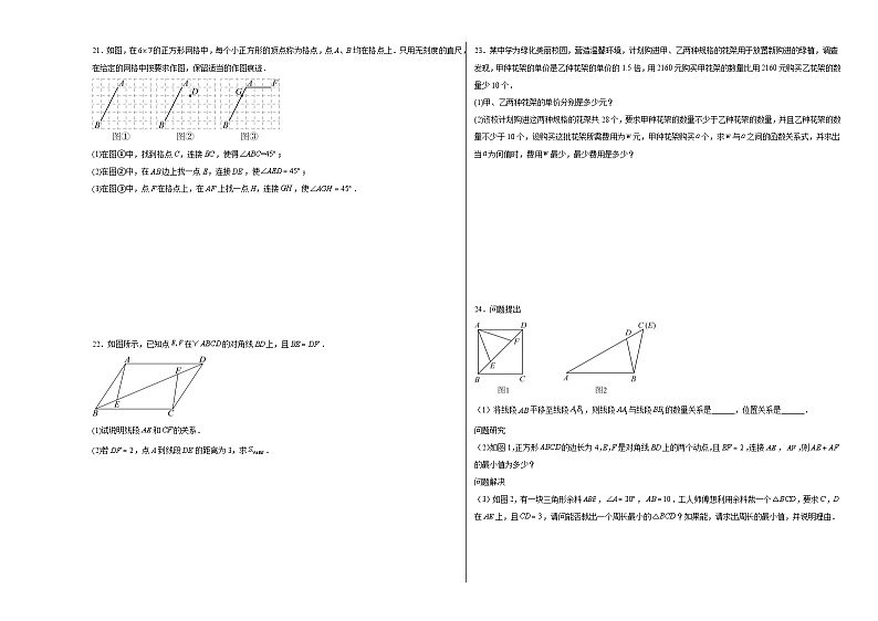 2023-2024学年数学八年级下册北师大版期末模拟预测卷第3页