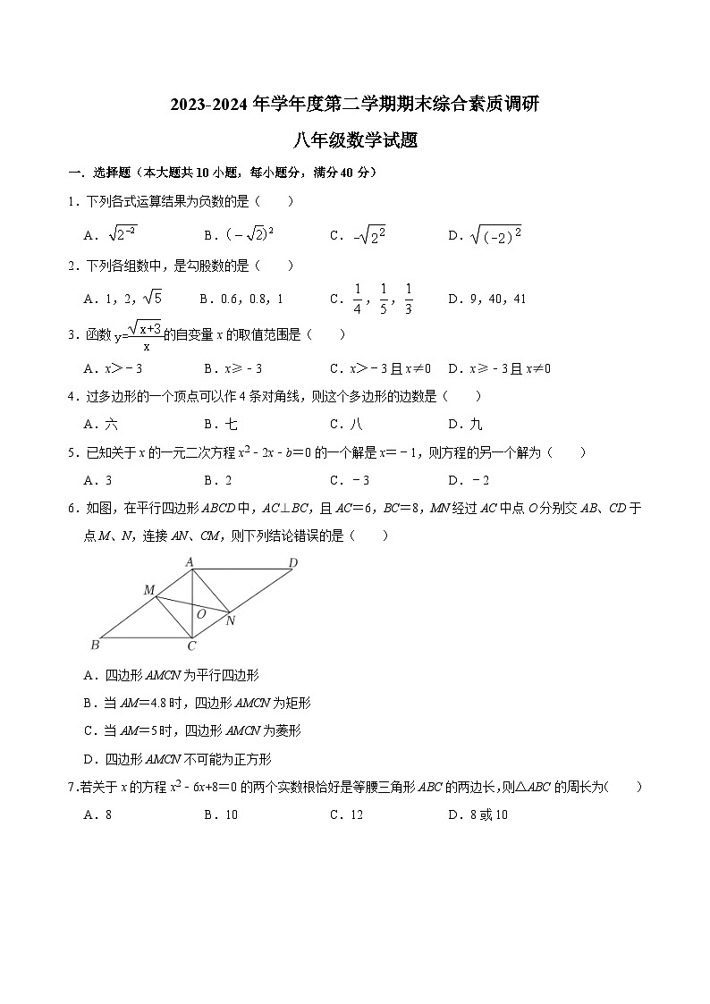 安徽省安庆市2023-2024学年八年级下学期期末数学试题01