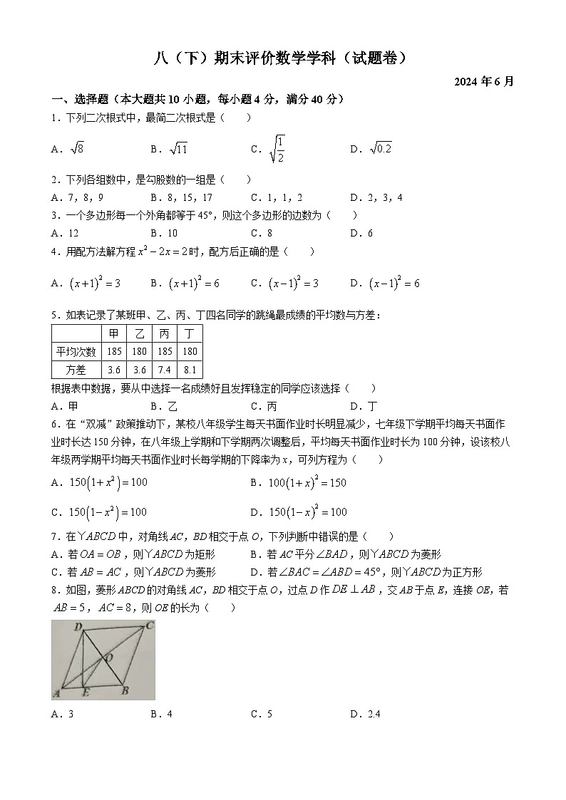 安徽省合肥市寿春中学2023-2024学年八年级下学期期末数学试题(无答案)第1页