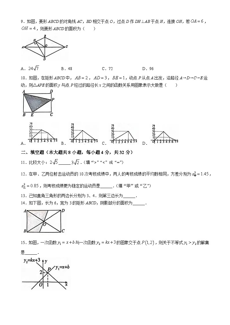 安徽省淮南市淮南实验中学2023-2024学年八年级下学期期末数学试题02
