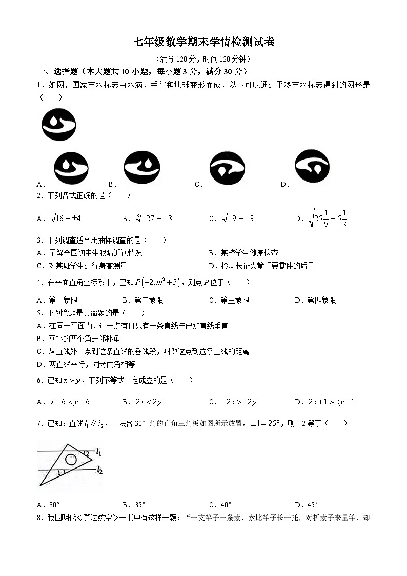 安徽省淮南市淮南实验中学2023-2024学年七年级下学期期末数学试题(无答案)第1页