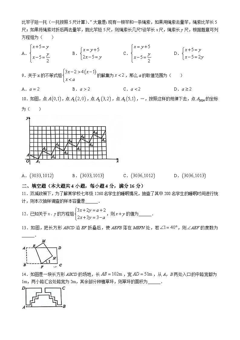安徽省淮南市淮南实验中学2023-2024学年七年级下学期期末数学试题(无答案)第2页
