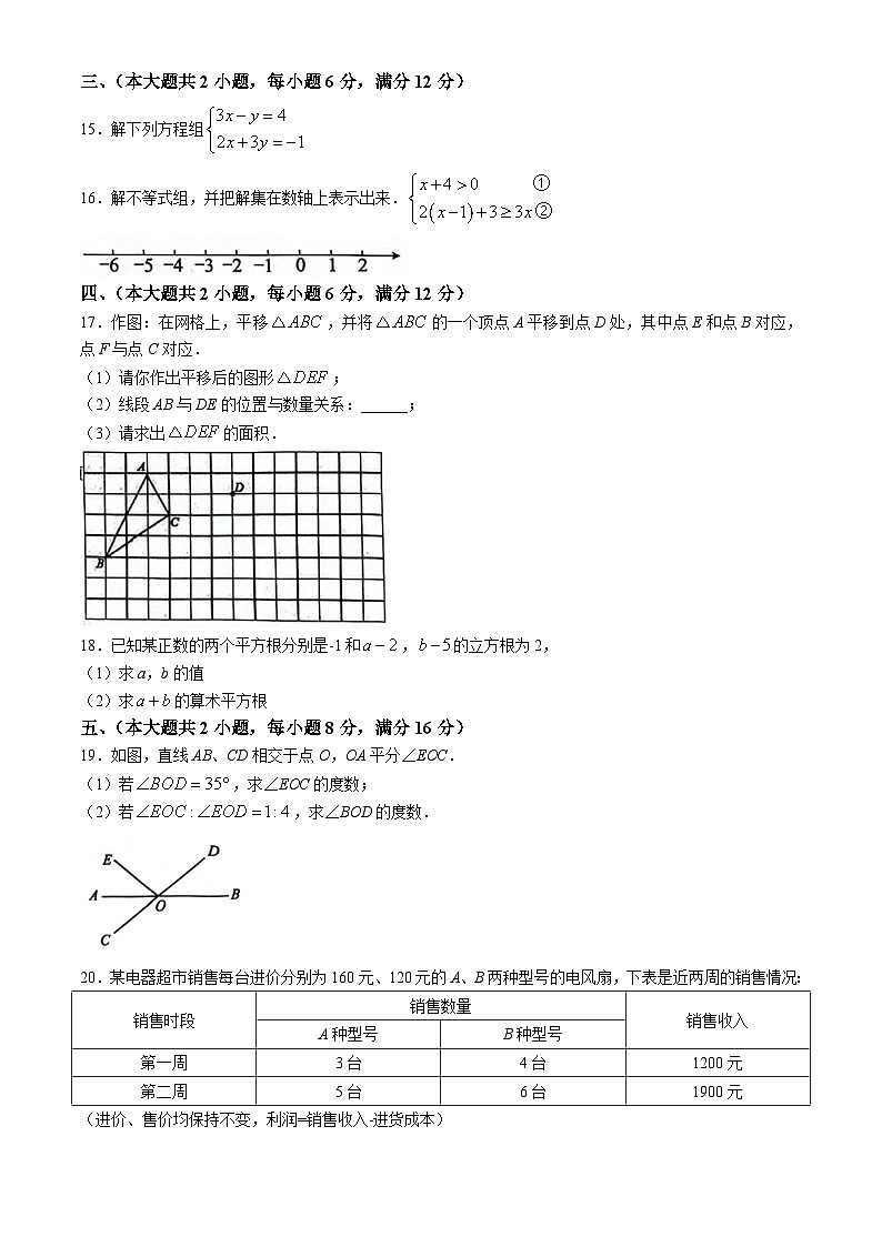 安徽省淮南市淮南实验中学2023-2024学年七年级下学期期末数学试题(无答案)第3页
