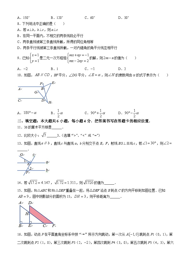 福建省龙岩市永定区2023-2024学年七年级下学期期末数学试题第2页