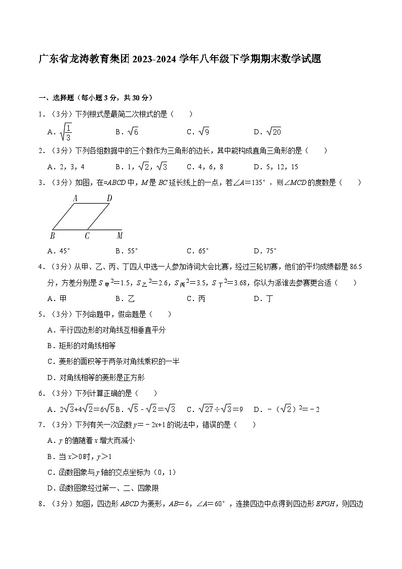 广东省龙涛教育集团2023-2024学年八年级下学期期末数学试题01