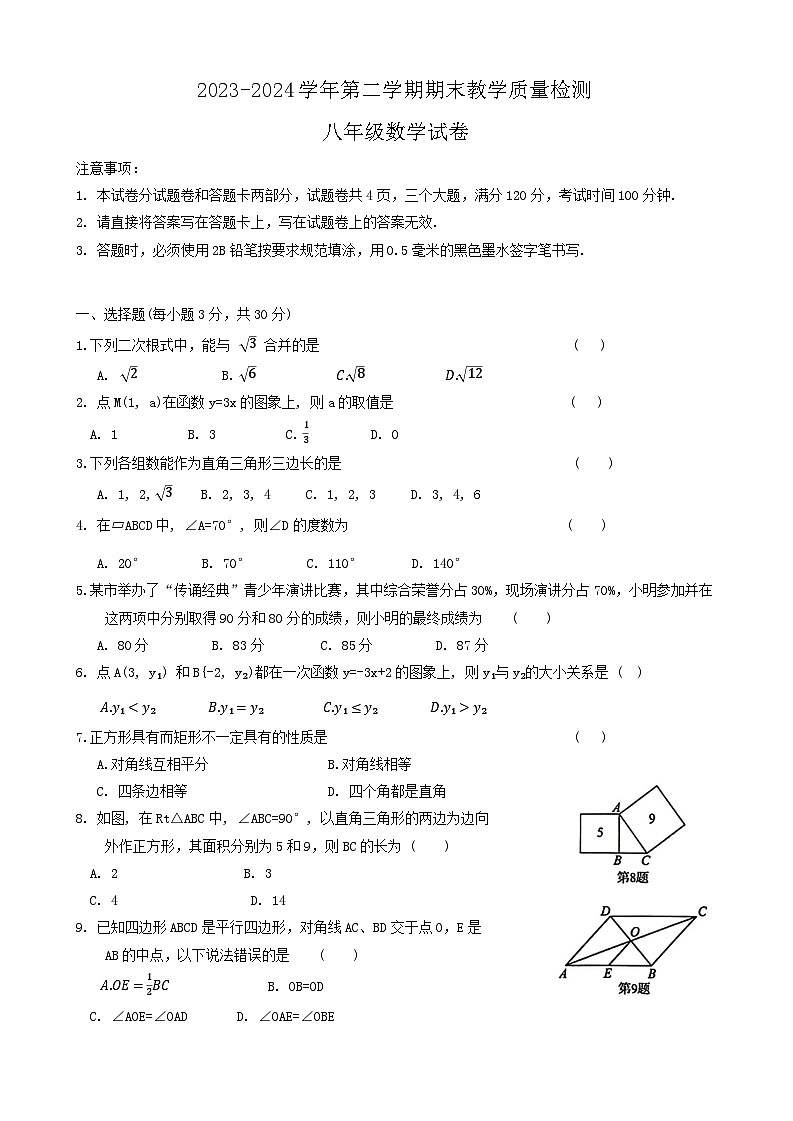 河南省安阳市殷都区2023-2024学年八年级下学期6月期末考试数学试题第1页