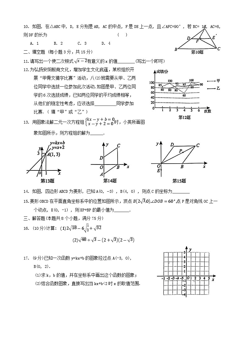 河南省安阳市殷都区2023-2024学年八年级下学期6月期末考试数学试题第2页