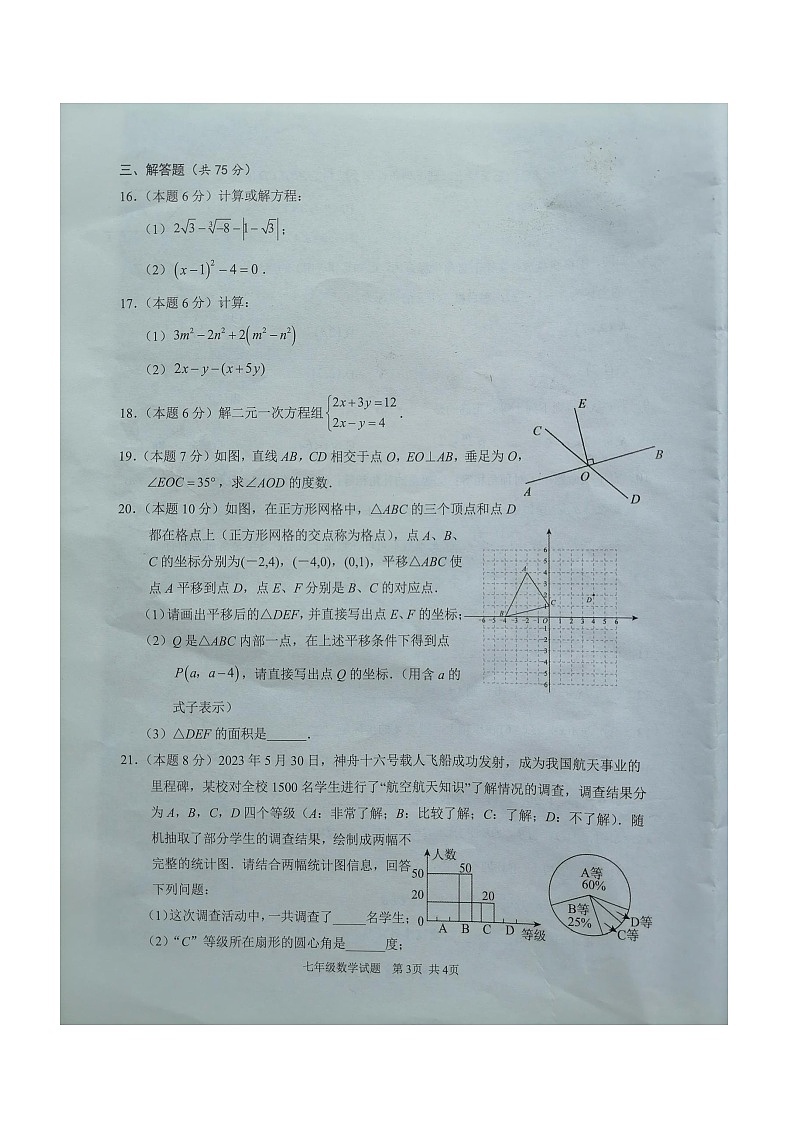 湖北省随州市广水市2023-2024学年七年级下学期期末考试数学试题03