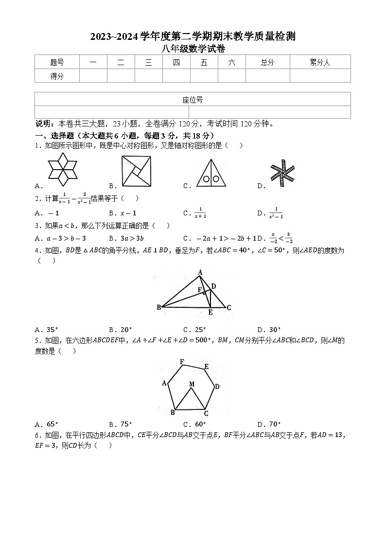 江西省吉安市吉安县立中学2023-2024学年八年级下学期期末数学试题01